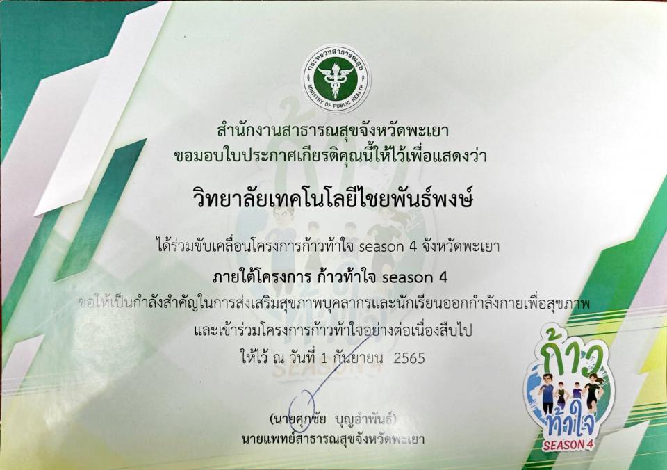 รางวัลและความภูมิใจ
