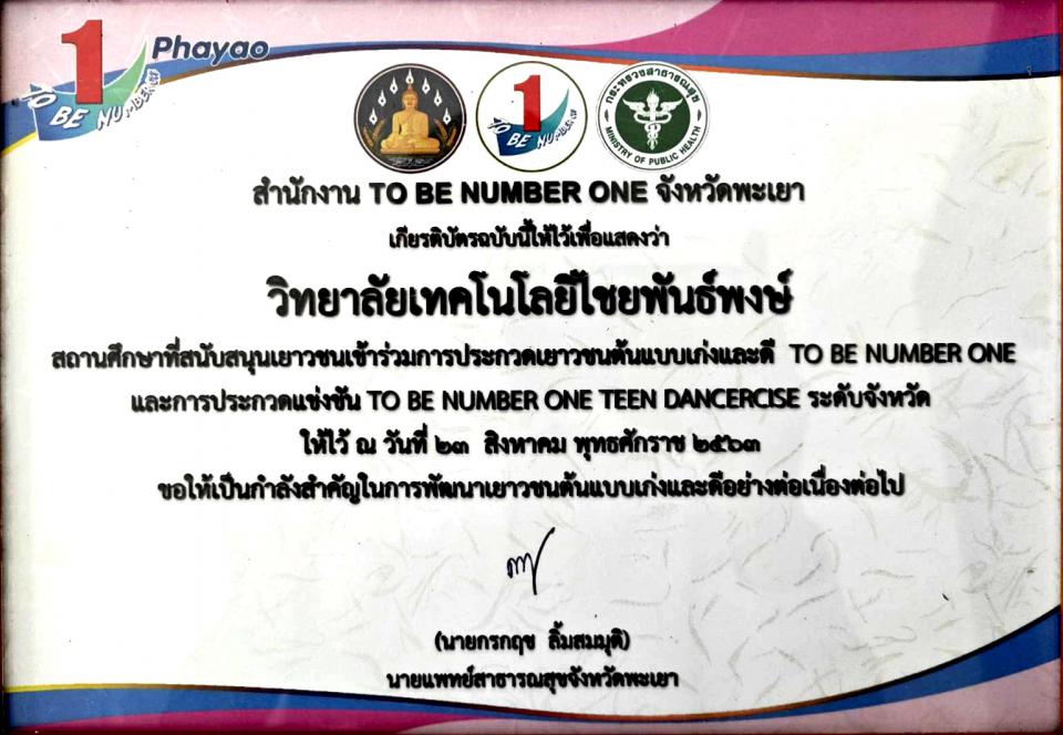 รางวัลและความภูมิใจ