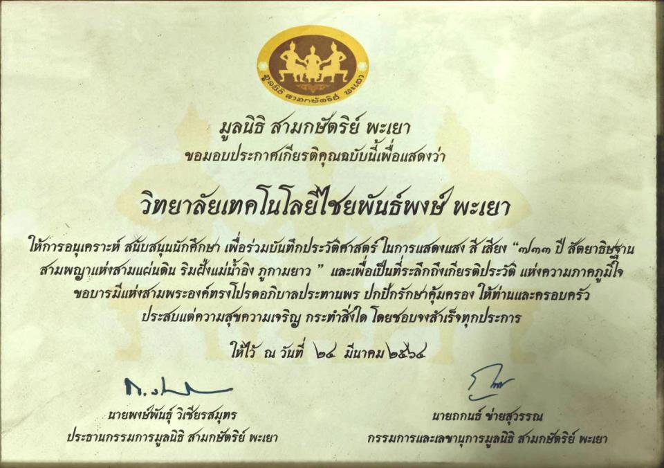รางวัลและความภูมิใจ