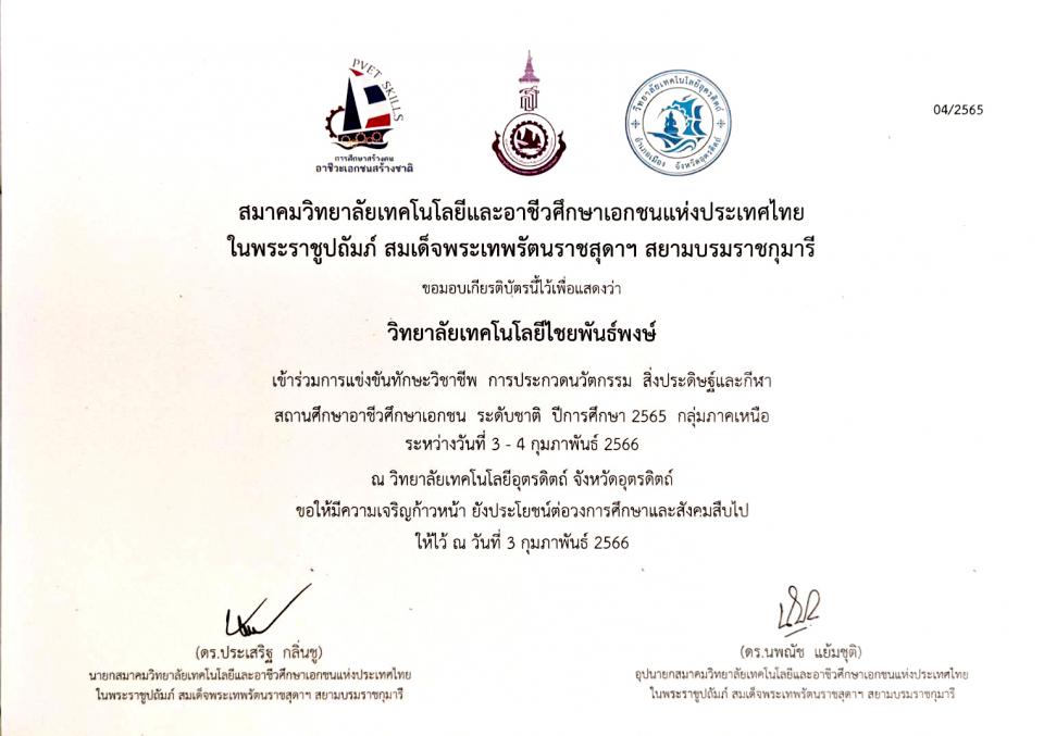 รางวัลและความภูมิใจ