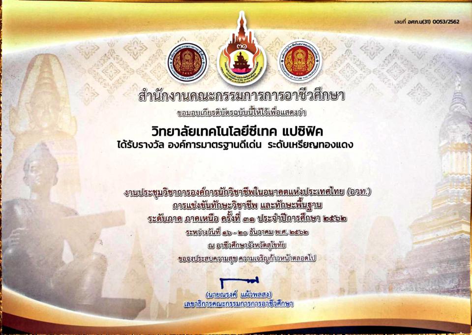 รางวัลและความภูมิใจ