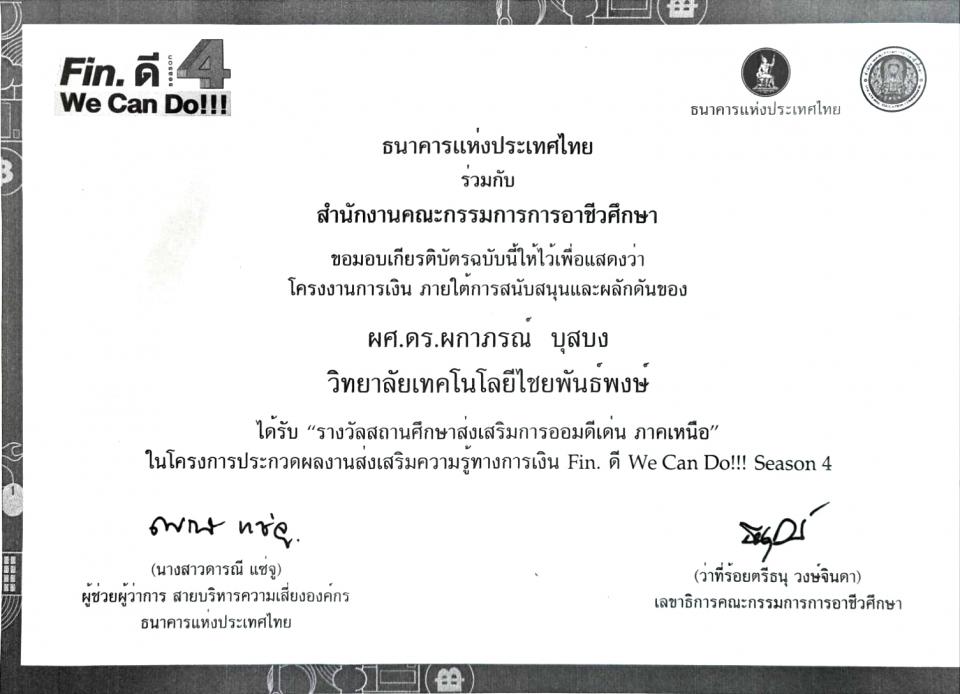 รางวัลและความภูมิใจ
