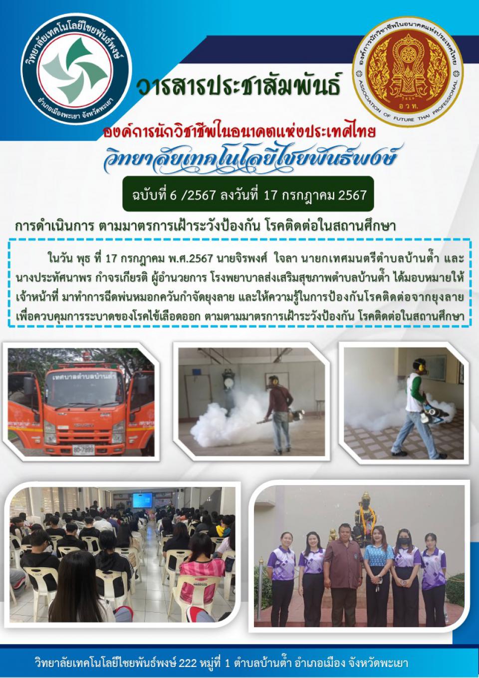 ข่าวกิจกรรม