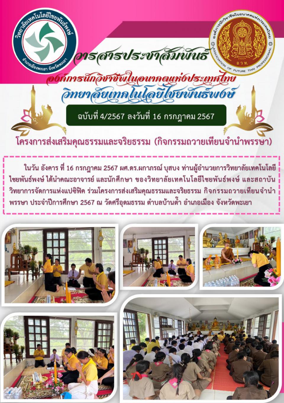 ข่าวกิจกรรม